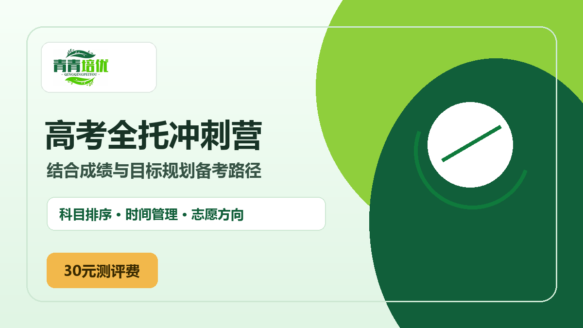 高考全托冲刺营