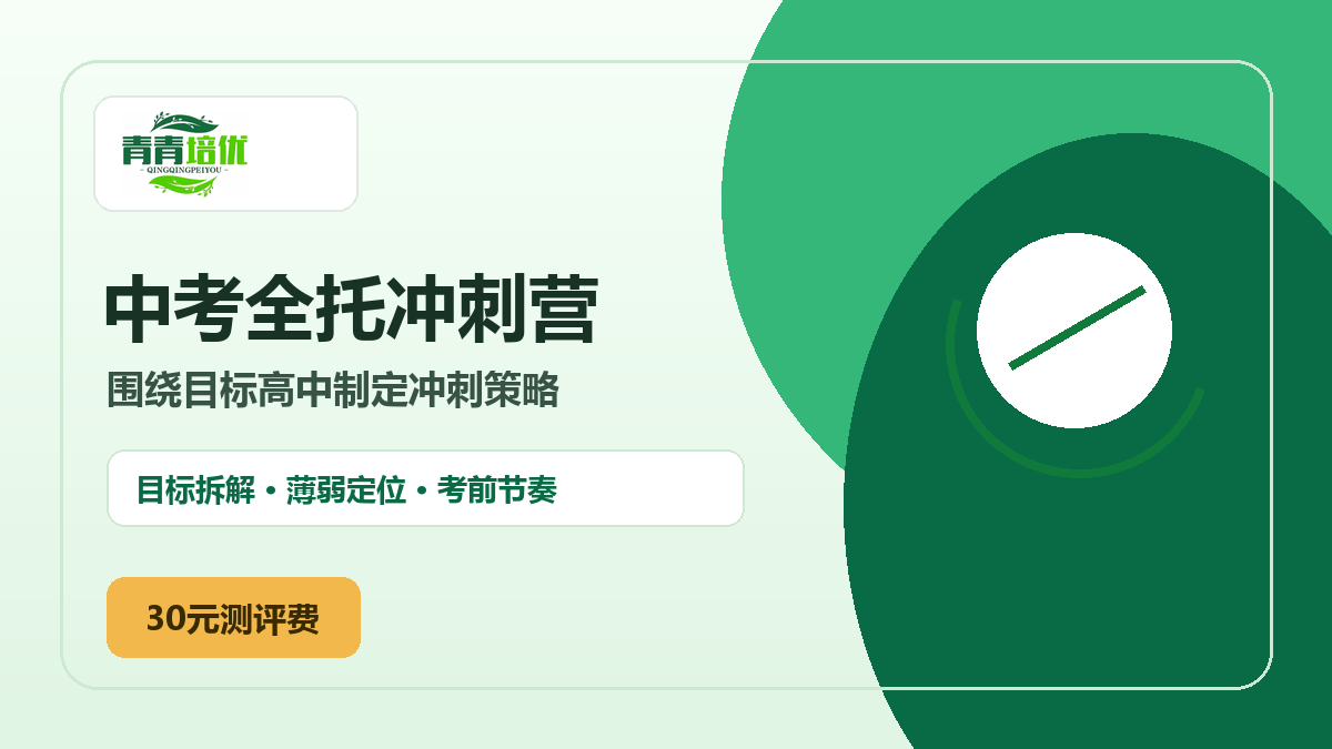 中考全托冲刺营